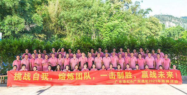 挑戰自我,熔煉團隊,一擊制勝,贏戰未來!——廣東添虹&廣東晟虹2021年拓展活動