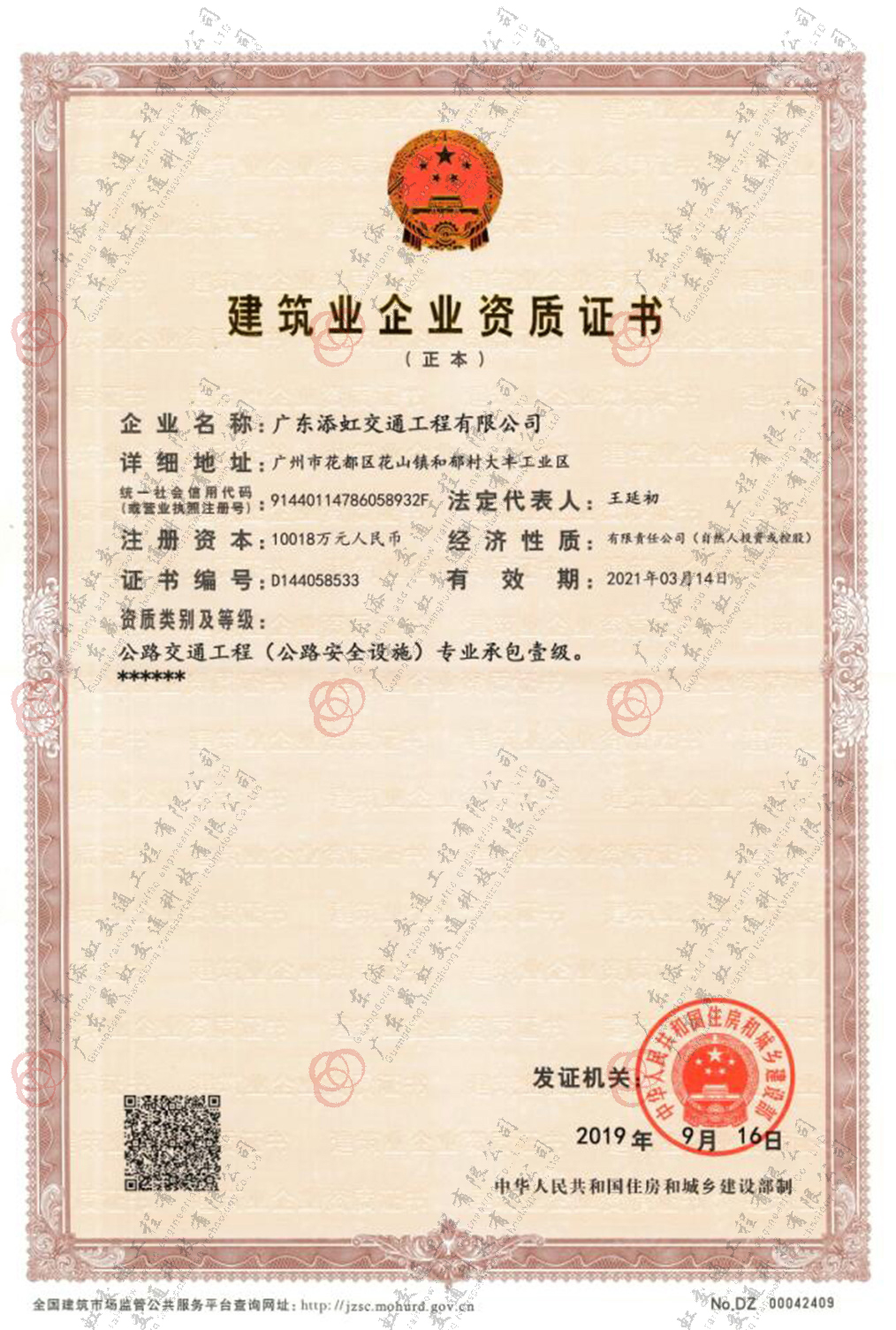 公路交通工程（公路安全設(shè)施）專業(yè)承包一級(jí)