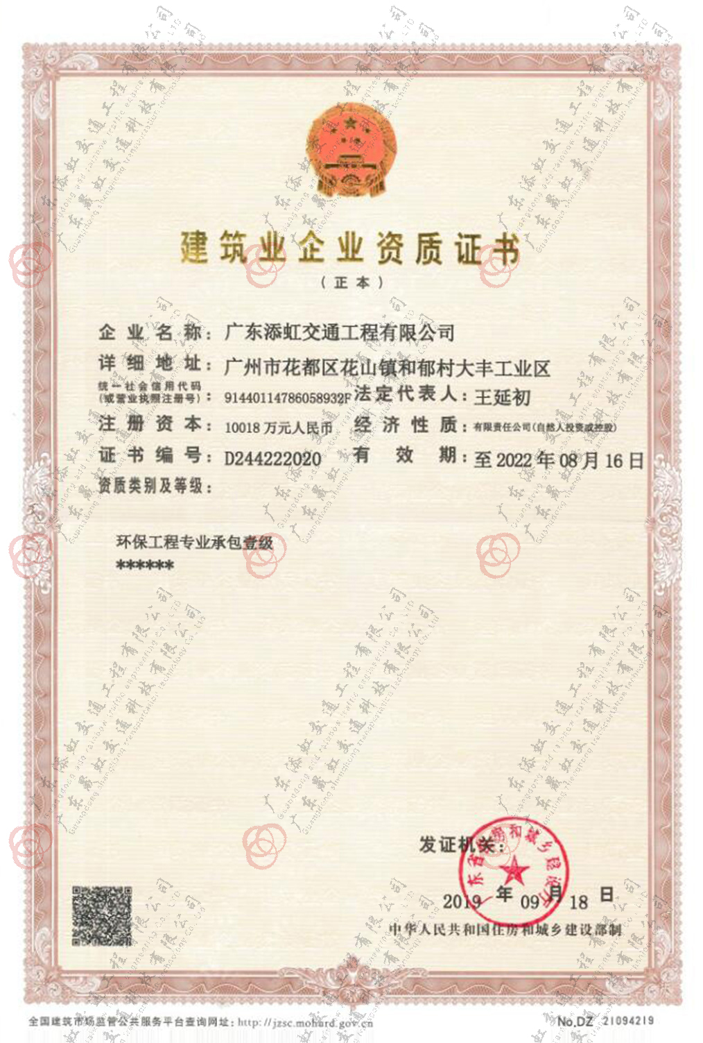 環(huán)保工程專業(yè)承包一級(jí)