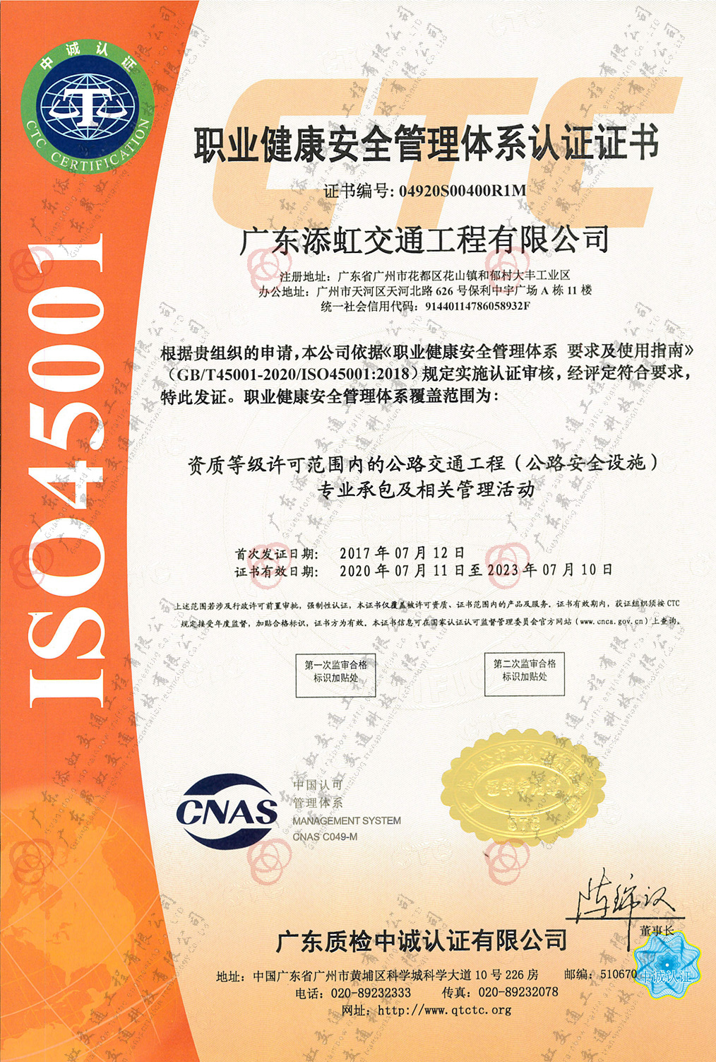 職業(yè)健康安全管理體系認(rèn)證證書(shū)
