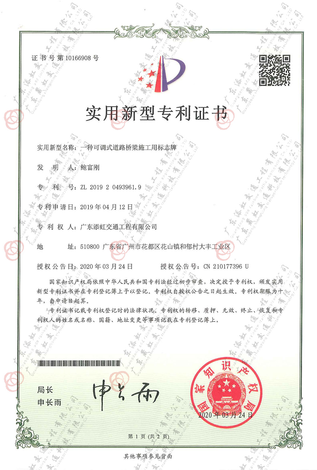 一種可調(diào)式道路橋梁施工用標(biāo)志牌專利證書(shū)
