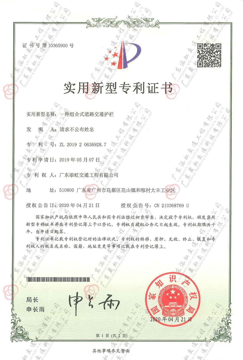 一種組合式道路交通護(hù)欄專利證書(shū)
