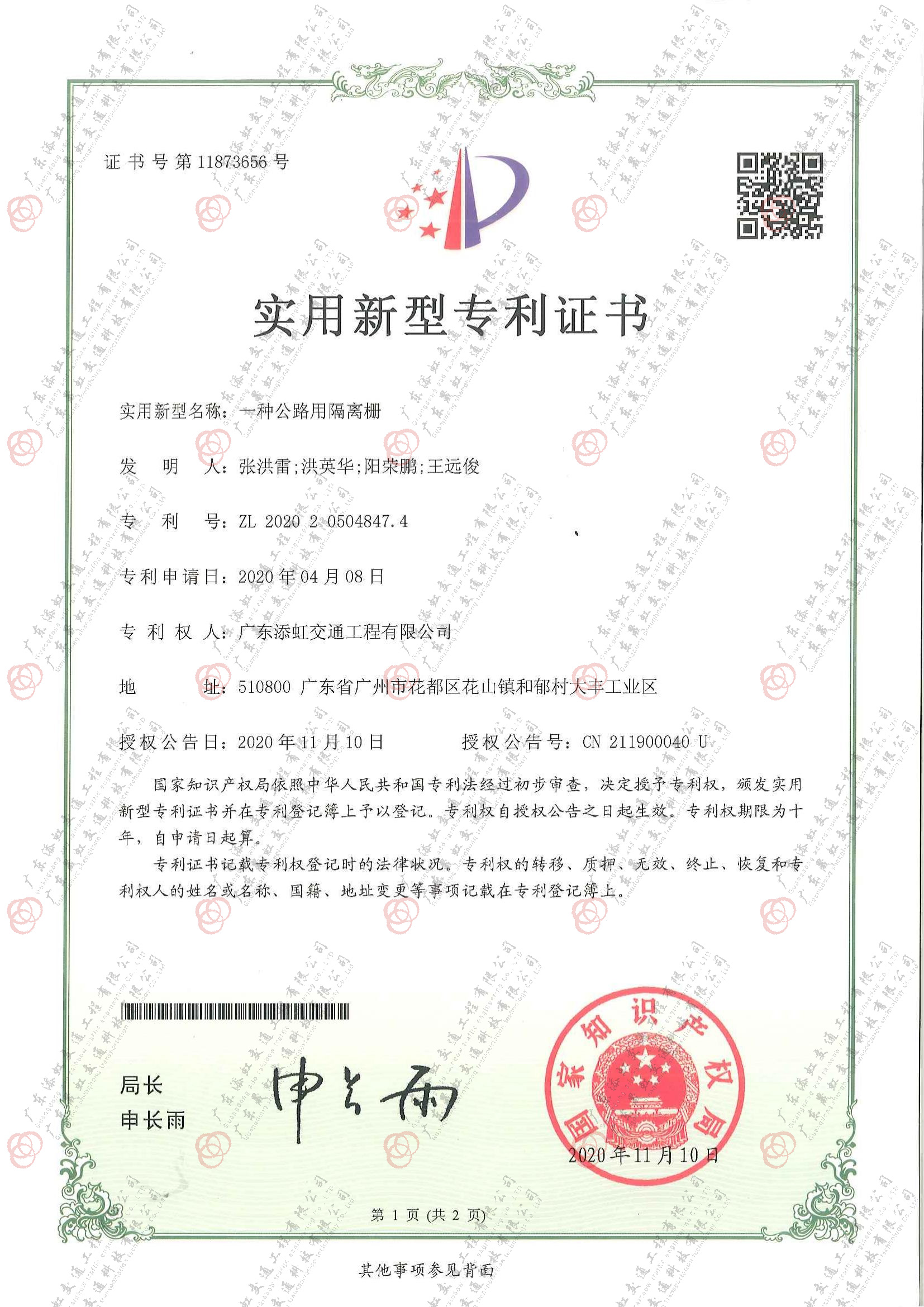 一種公路用隔離柵專利證書(shū)
