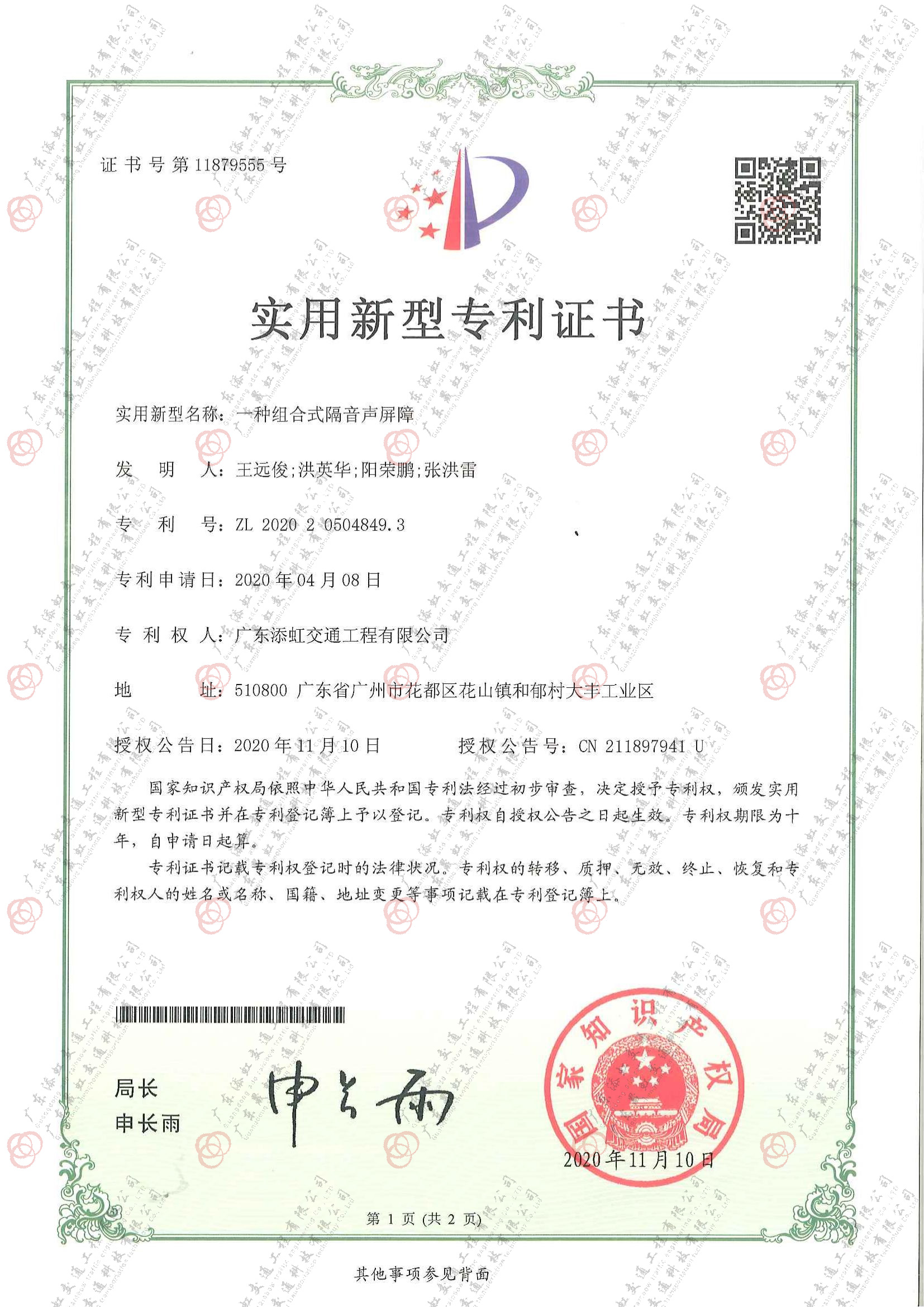 一種組合式隔音聲屏障專利證書(shū)
